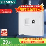 西门子（SIEMENS）插座弱电面板 电视+电脑插座面板 致典雅白色5UH14353NC01