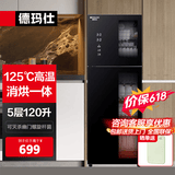 德玛仕（DEMASHI）商用消毒柜 立式消毒碗柜消毒柜家用酒杯茶杯餐具碗筷家用厨房紫外线消毒柜大容量立式消毒柜 上下独控消毒丨高温二星级丨5层120升