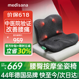 MEDISANA【价保618】德国腰臀按摩仪腰椎背部热敷护腰臀部按摩器坐垫办公久坐腰靠神器自动腰部按摩仪礼物