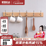 家逸衣帽架壁挂墙壁置物架墙壁挂衣架墙上实木挂钩6钩原木色