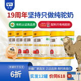 旺源（wangyuan）新疆旺源有机全脂纯驼乳粉320g青少年成人高钙驼奶粉中老年营养品 8罐装（实发12罐 有机纯驼奶）
