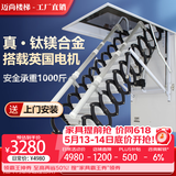 迈尚楼梯电动伸缩楼梯阁楼家用折叠楼梯自动收缩遥控复式升降梯别墅隐形梯 高配【全自动款】钛镁合金材质 洞口尺寸 800mm*900mm