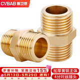 橱卫帮（CVBAB）全铜加厚4分对丝 接头直通进水管接头 外牙螺纹管件 2只装CVA03-2