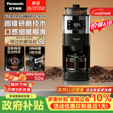 松下（Panasonic）【价保618】美式咖啡机全自动研磨一体三合一家用小型豆粉两用一键清洁智能保温磨豆机NC-A705KSQ