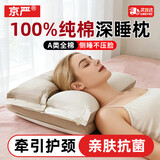 京严【A类】枕头护颈枕颈椎病深度睡眠专用枕头学生成人男女宿舍家用 抗菌面料丨护颈牵引枕（高枕） 单只 可拆分双枕丨双区护颈枕 | 可拆洗