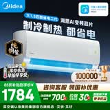 美的空调 大1匹/1.5匹 酷省电 新一级能效 变频冷暖自清洁 家用卧室空调挂机 家电国家补贴 以旧换新 酷省电二代 制冷省电40% 大1.5匹