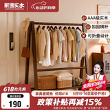 家逸实木衣架落地挂衣服架卧室衣帽架专用入户立式置物架子客厅晾衣架
