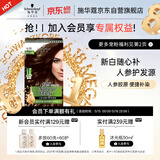 施华蔻（Schwarzkopf）怡然滋养染发霜4.05雅致褐金 染发剂染发膏人参 多次盖白补染