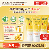 维蕾德（WELEDA）婴儿护臀膏金盏花有机臀部膏新生儿宝宝屁屁乐护臀霜225ml