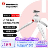 曼富图（Manfrotto）MT PIXI EVO 便携式微单卡片相机迷你桌面三脚架升级版可伸缩手持球形云台 白色