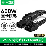 毕亚兹 12VHPWR显卡电源线延长线供电线 双8pin转16pin(2*8P转12+4P) 适用于12+4Pin接口显卡黑色34cm