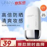 悠宜（unny club）摇摇乐防晒乳霜28ml高倍防晒伤晒黑清爽不油腻SPF50+PA+++送女友