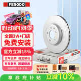 菲罗多（ferodo）刹车盘前盘适用大众途观L/途观X/夏朗/探岳/Q3 quattro DDF3137C