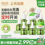 润本蚊香液电蚊香液驱蚊液45ml*8瓶+2个定时加热器驱蚊防蚊蚊香童锁款