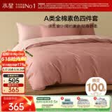 水星家纺四件套床上纯棉100%a类全棉透气被套床笠双人加大1.8米×2米床粉