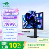 泰坦军团24.5英寸1152分区MiniLED 2K 420Hz HDR1200nits 升级DyDs0.3ms逐台校色PS5电竞显示器P245MS PRO+