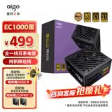 爱国者（aigo）星璨EC1000W金牌全模组 黑 台式机电脑电源 一线全日系电容/80PLUS金牌/纯铜模组线/稳压5090D显卡