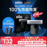 博朗（BRAUN）【520礼物618价保】X系刀头网膜电动剃须刀XT20刀头网膜组合便携