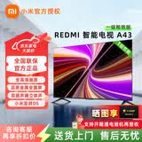 小米智能电视redmi A43 一级能效版 43英寸节能平板电视机金属全面屏 双扬立体声家用L43RA-RAE 43英寸 【官方标配】
