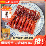 藤桥大卫鸭舌多口味温州特产肉类卤味零食夜宵鸭货熟食82-86根左右