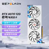 磐镭(PELADN）鳞甲&乾坤 RTX 4070/4070TI 12GB DLSS 全新电竞游戏图形设计AI智能学习电脑独立显卡 【RTX 4070 12G 乾坤】旗舰装甲