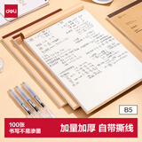 得力（deli）【价同618】B5大容量草稿本100张空白草稿纸笔记本本子初高中演算本单本WB5100 高考考试