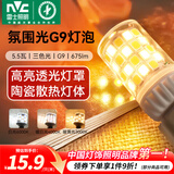 雷士（NVC）LED灯泡超亮耐用玉米灯球泡G9双插脚设计易安装安全家用商用灯泡 5.5W-三色-G9陶瓷灯泡