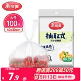 美丽雅一次性保鲜袋食品级背心100只大号40cm*30cm塑料袋加厚冷藏