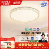 欧普照明（OPPLE）护眼吸顶灯卧室灯智能高显色LED照明简约轻奢风呵护光 玉莹II