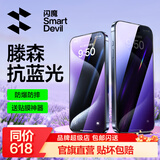 闪魔 适用于苹果钢化膜iphone手机膜高清抗指纹防爆顺滑非全屏保护贴膜 【蓝光版】2片+神器 iPhone15ProMax