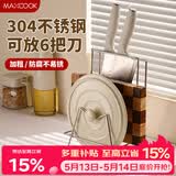 美厨（MAXCOOK）304不锈钢砧板锅盖放置架刀架一体 厨房菜板收纳支架台面置物神器
