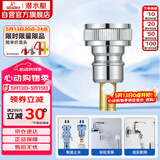 潜水艇（Submarine）XT4洗衣机接头4分洗衣机防脱落自动止水接头角阀龙头4分转接头