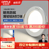 欧普照明（OPPLE）LED筒灯嵌入式孔灯吊顶灯超薄客厅漆白全铝 5瓦暖白开孔7-8.5cm