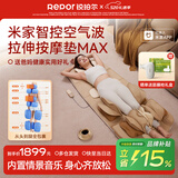 锐珀尔（Repor）U5PRO/U7MAX按摩垫全身多功能家用躺垫靠垫颈椎腰背部热敷全气囊床上按摩椅仪器 520礼物送妈妈 U7MAX卡其色【腿部270度包裹夹捏，接入米家】