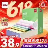 得力（deli）缺页十倍赔 班达海五联二等分针式打印纸 可撕边电脑打印纸 彩色(白红蓝绿黄)发票报销单1000页/箱
