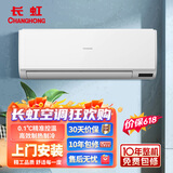 长虹空调 小清风大1.5匹一级能效纯铜管节能空调TPC1【价保618】