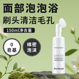 蝶芙兰氨基酸洗面奶泡沫洁面慕斯保湿带刷头清洁毛孔 150ml