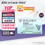 【原研进口】拜瑞妥 利伐沙班片 2.5mg*14片/盒
