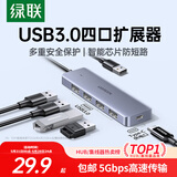 绿联 USB3.0扩展器扩展坞多接口 分线器高速4口集线器HUB拓展坞 笔记本电脑一拖多转换器转接头延长线
