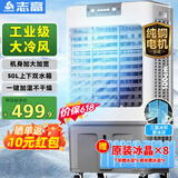 志高（CHIGO）空调扇工业冷风机强力制冷电冷风扇移动水冷空调加冰块商用大面积车间超强降温冷气机纯铜电机