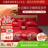 百丽丝水星家纺出品结婚四件套婚庆纯棉刺绣婚房套件大红色被套龙凤刺绣