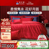 富安娜家纺婚庆四件套 纯棉结婚套件全棉提花大红床品 1.8床(230*229cm)
