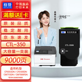 格赞CTL-350HK粉盒适用奔图CM/CP5055DN墨盒CP2510/2500DN CM7115DN打印机7000FDN智享版硒鼓CP/CM5052DN黑色大容
