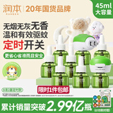 润本电蚊香液驱蚊液45ml*8瓶+2个定时加热器驱蚊防蚊蚊香无香型