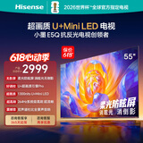 海信电视E5Q 55英寸【价保618】超画质U+Mini LED 柔光防眩屏 264Hz高刷 U+超画质引擎Pro 55E5Q