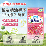 KINCHO金鸟植物精油手环儿童成人宝宝防护手环户外出行防护香圈30条装