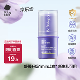 babycare紫草膏婴儿儿童止痒棒清凉神器舒缓止痒便携1分钟舒缓6g/支