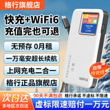 格行随身wifi6官方正品三网通用车载便携式无线网卡cpe路由器WiFi免插卡移动随身wifi无线流量2026新款 【充电宝快充款】支持双向快充+1万毫安电池