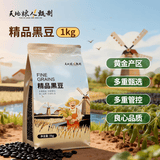 天地粮人甄制天地粮人精品黑豆2斤（无染色 可打豆浆 五谷杂粮 粗粮 真空装）