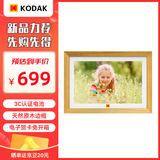 KODAK柯达 1013F 数码相框10.1英寸高清电子相册智能可触屏远程传输照片视频播放器充电/插电两用 木色